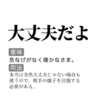 毎日使える国語辞書スタンプ2（個別スタンプ：5）