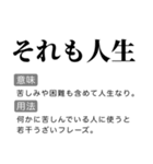 毎日使える国語辞書スタンプ2（個別スタンプ：6）