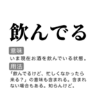 毎日使える国語辞書スタンプ2（個別スタンプ：7）