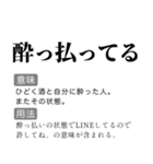 毎日使える国語辞書スタンプ2（個別スタンプ：8）