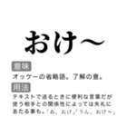 毎日使える国語辞書スタンプ2（個別スタンプ：9）