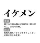 毎日使える国語辞書スタンプ2（個別スタンプ：10）