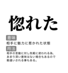 毎日使える国語辞書スタンプ2（個別スタンプ：14）