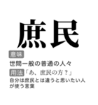 毎日使える国語辞書スタンプ2（個別スタンプ：15）