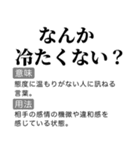 毎日使える国語辞書スタンプ2（個別スタンプ：19）