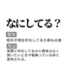 毎日使える国語辞書スタンプ2（個別スタンプ：20）