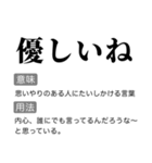 毎日使える国語辞書スタンプ2（個別スタンプ：22）