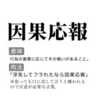 毎日使える国語辞書スタンプ2（個別スタンプ：27）