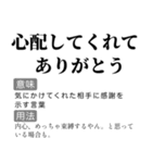 毎日使える国語辞書スタンプ2（個別スタンプ：31）