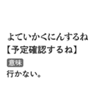 言い訳辞書スタンプ【面白い・断る・遅刻】（個別スタンプ：2）