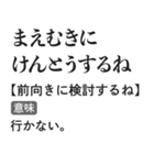 言い訳辞書スタンプ【面白い・断る・遅刻】（個別スタンプ：5）