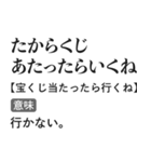 言い訳辞書スタンプ【面白い・断る・遅刻】（個別スタンプ：6）