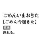 言い訳辞書スタンプ【面白い・断る・遅刻】（個別スタンプ：11）