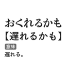 言い訳辞書スタンプ【面白い・断る・遅刻】（個別スタンプ：14）