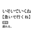 言い訳辞書スタンプ【面白い・断る・遅刻】（個別スタンプ：16）