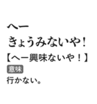 言い訳辞書スタンプ【面白い・断る・遅刻】（個別スタンプ：23）