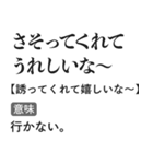 言い訳辞書スタンプ【面白い・断る・遅刻】（個別スタンプ：24）