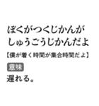 言い訳辞書スタンプ【面白い・断る・遅刻】（個別スタンプ：27）