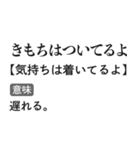 言い訳辞書スタンプ【面白い・断る・遅刻】（個別スタンプ：28）