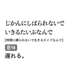 言い訳辞書スタンプ【面白い・断る・遅刻】（個別スタンプ：29）