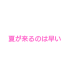 夏の遊び（個別スタンプ：1）