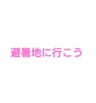 夏に行こう（個別スタンプ：2）