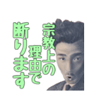 宗教に入信した偉人【断る・言い訳・ネタ】（個別スタンプ：11）