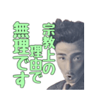 宗教に入信した偉人【断る・言い訳・ネタ】（個別スタンプ：13）