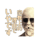 宗教に入信した偉人【断る・言い訳・ネタ】（個別スタンプ：29）