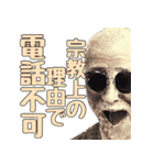 宗教に入信した偉人【断る・言い訳・ネタ】（個別スタンプ：31）