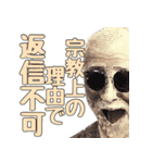 宗教に入信した偉人【断る・言い訳・ネタ】（個別スタンプ：32）