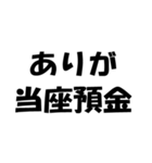 簿記・経理・会計用語ダジャレ【日常会話】（個別スタンプ：2）