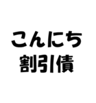 簿記・経理・会計用語ダジャレ【日常会話】（個別スタンプ：11）