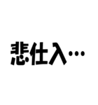 簿記・経理・会計用語ダジャレ【日常会話】（個別スタンプ：24）