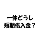 簿記・経理・会計用語ダジャレ【日常会話】（個別スタンプ：25）