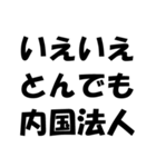 簿記・経理・会計用語ダジャレ【日常会話】（個別スタンプ：32）