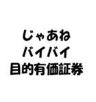 簿記・経理・会計用語ダジャレ【日常会話】（個別スタンプ：39）