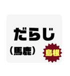 方言で罵詈雑言（個別スタンプ：8）