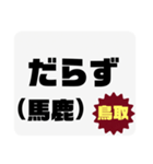 方言で罵詈雑言（個別スタンプ：9）