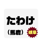 方言で罵詈雑言（個別スタンプ：12）