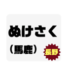 方言で罵詈雑言（個別スタンプ：13）