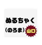 方言で罵詈雑言（個別スタンプ：23）