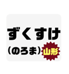 方言で罵詈雑言（個別スタンプ：29）