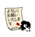 謎の女、谷古宇「やこう」からの丁寧な連絡（個別スタンプ：7）