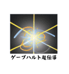 架空科学専門用語1（個別スタンプ：1）