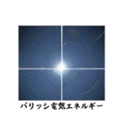 架空科学専門用語1（個別スタンプ：2）