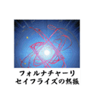 架空科学専門用語1（個別スタンプ：3）