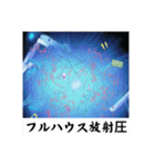架空科学専門用語1（個別スタンプ：5）
