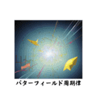 架空科学専門用語1（個別スタンプ：10）