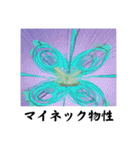 架空科学専門用語1（個別スタンプ：13）